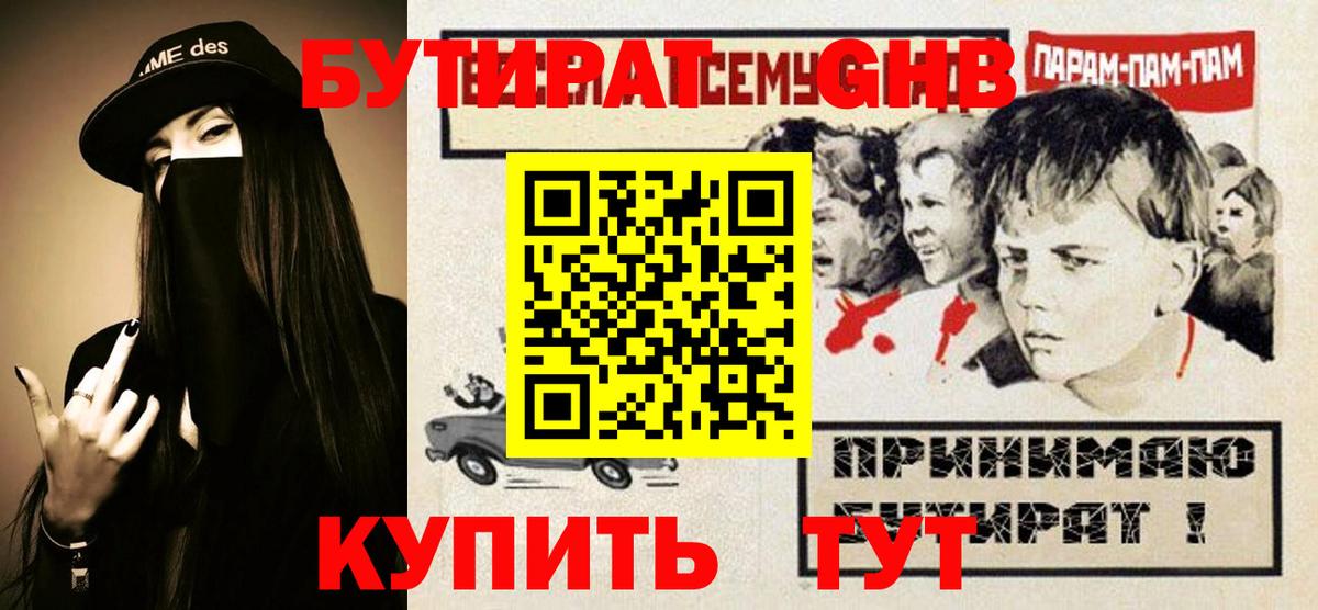 Михайловка  Бутират оксибутират  Бутират  Вход с VPN 