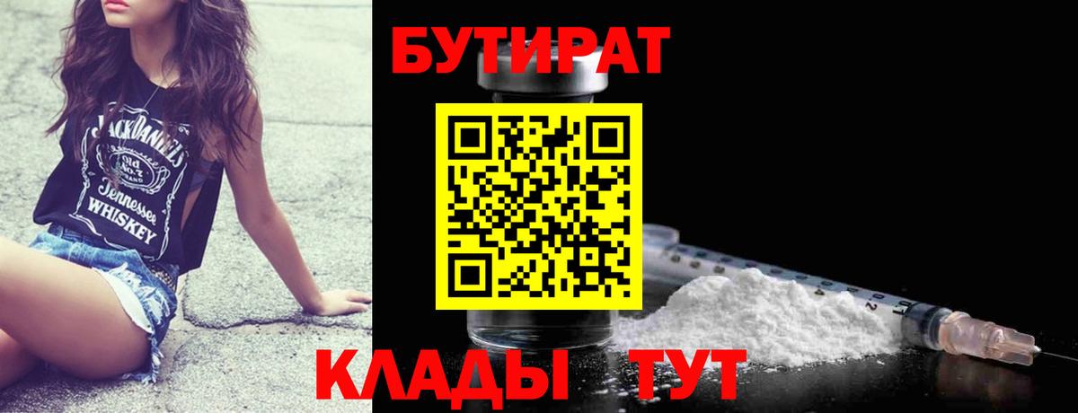 БУТИРАТ бутандиол Михайловка