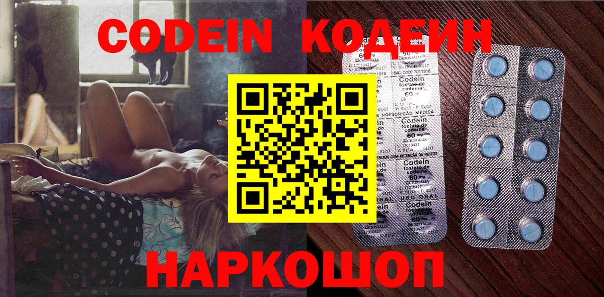 Codein напиток Lean (лин) Михайловка