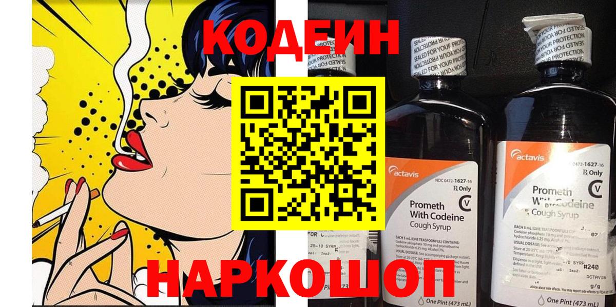 Михайловка  Codein Purple Drank  купить закладку  Вход с VPN 