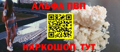 альфа пвп Сланцы