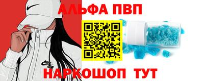 альфа пвп Сланцы