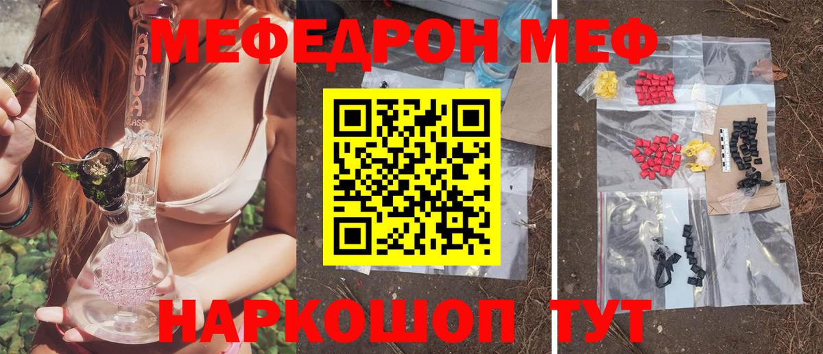 МЕФ кристаллы Михайловка